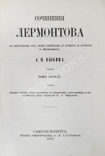 Лермонтов, М.Ю. Сочинения Лермонтова, с портретом его, двумя снимками с почерка и статьёю о Лермонтове А.Н. Пыпина
