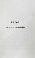 Лермонтов, М.Ю. Сочинения