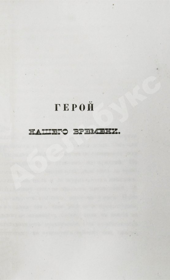 Антикварная книга Лермонтов, М.Ю. Сочинения