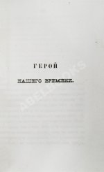 Лермонтов, М.Ю. Сочинения