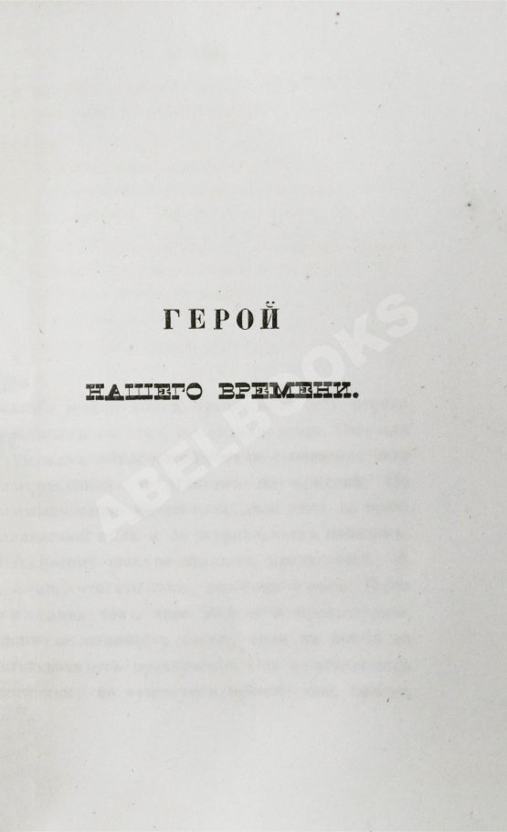 Антикварная книга Лермонтов, М.Ю. Сочинения