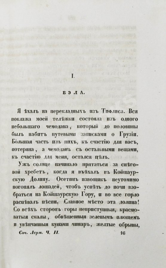 Антикварная книга Лермонтов, М.Ю. Сочинения