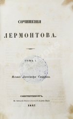 Лермонтов, М.Ю. Сочинения