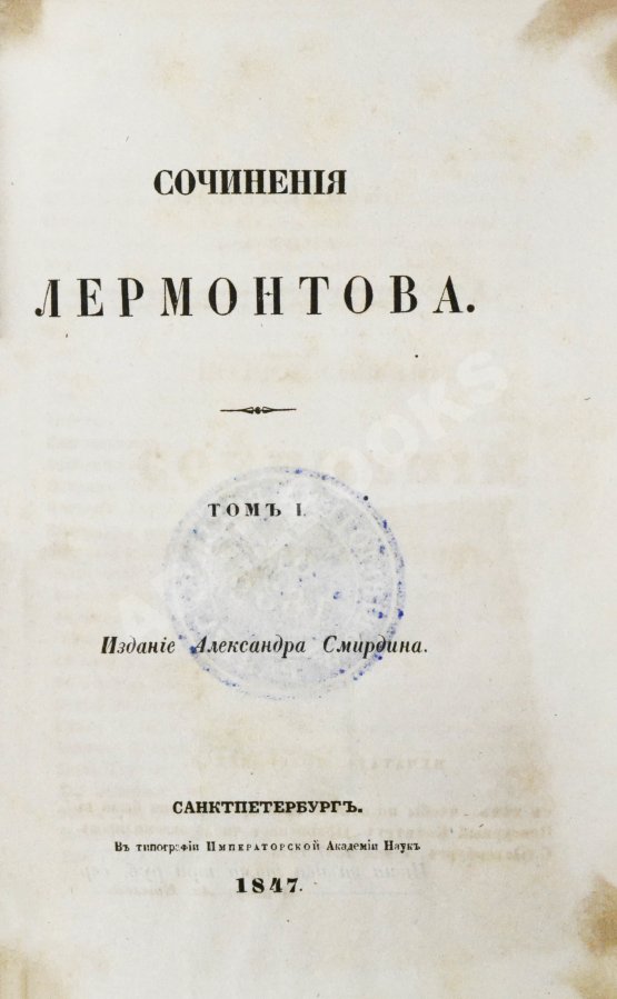 Антикварная книга Лермонтов, М.Ю. Сочинения