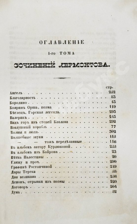 Антикварная книга Лермонтов, М.Ю. Сочинения