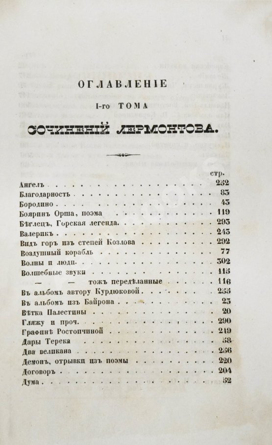 Антикварная книга Лермонтов, М.Ю. Сочинения