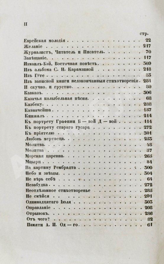Антикварная книга Лермонтов, М.Ю. Сочинения