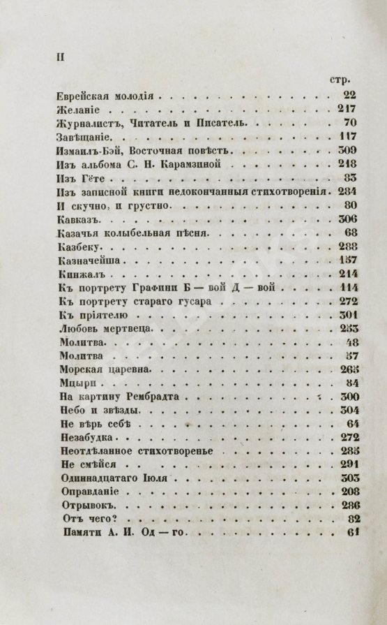 Антикварная книга Лермонтов, М.Ю. Сочинения