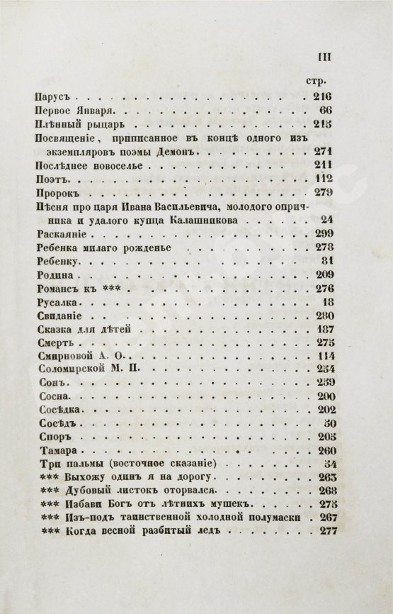 Антикварная книга Лермонтов, М.Ю. Сочинения