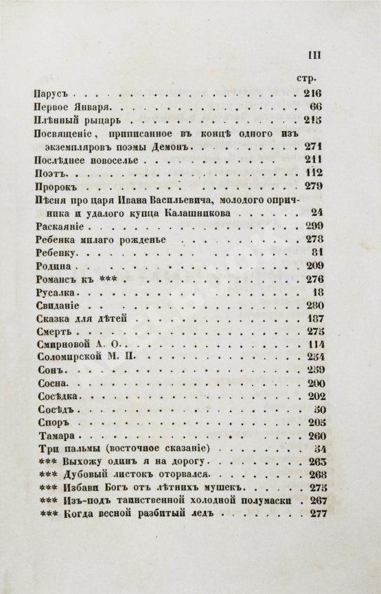 Антикварная книга Лермонтов, М.Ю. Сочинения