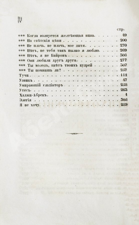 Антикварная книга Лермонтов, М.Ю. Сочинения