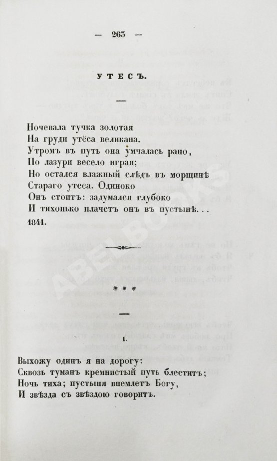 Антикварная книга Лермонтов, М.Ю. Сочинения