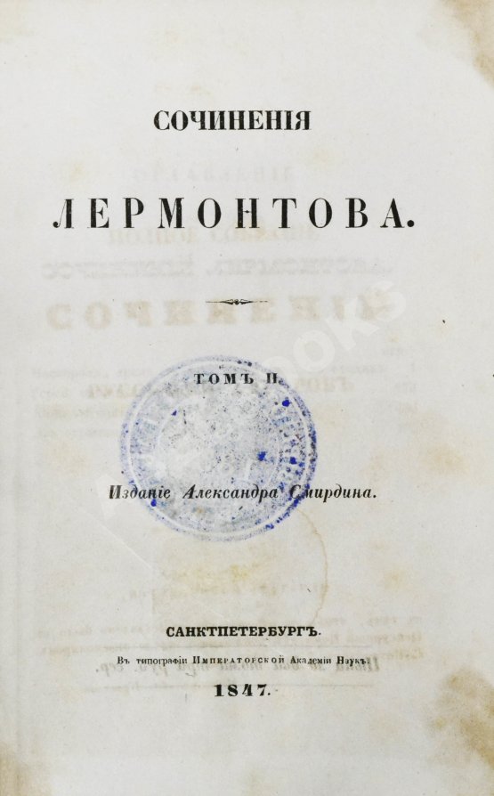 Антикварная книга Лермонтов, М.Ю. Сочинения