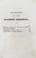 Лермонтов, М.Ю. Сочинения