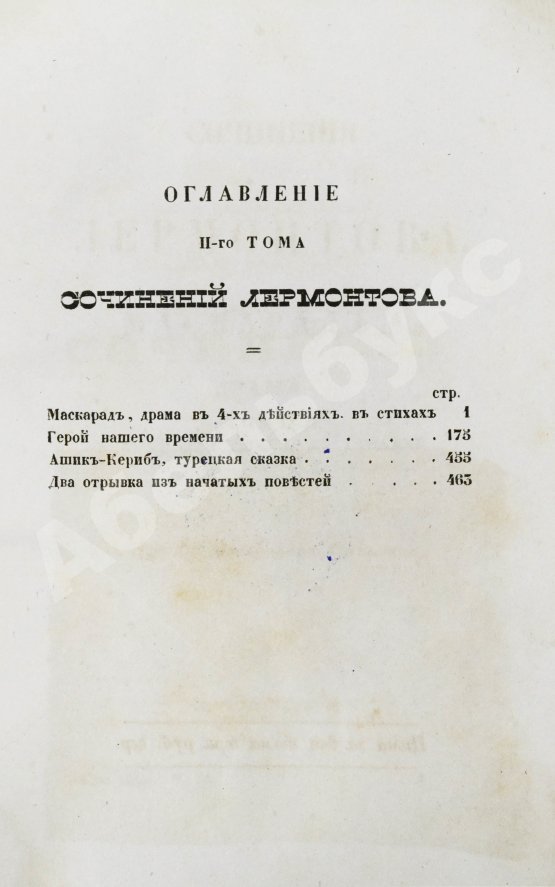 Антикварная книга Лермонтов, М.Ю. Сочинения