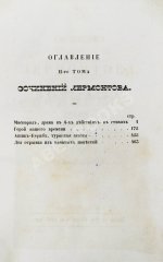 Лермонтов, М.Ю. Сочинения