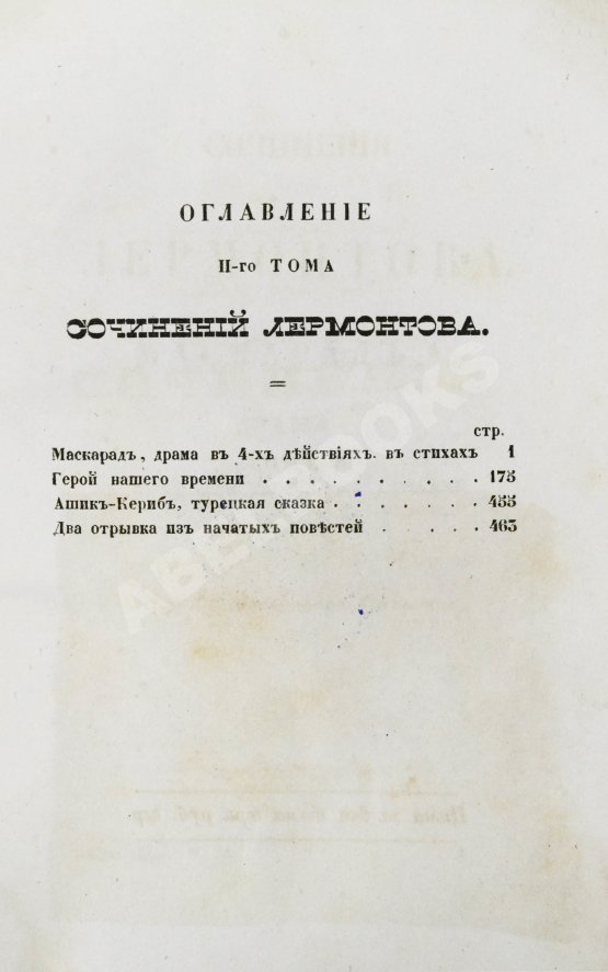 Антикварная книга Лермонтов, М.Ю. Сочинения