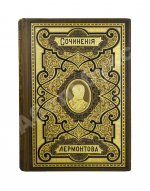 Лермонтов, М.Ю. Сочинения Лермонтова. С портретом его и двумя снимками с рукописи