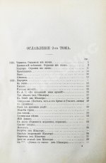 Лермонтов, М.Ю. Сочинения Лермонтова. С портретом его и двумя снимками с рукописи