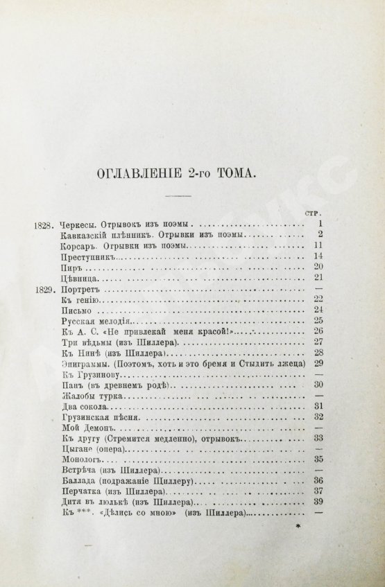 Антикварная книга Лермонтов, М.Ю. Сочинения Лермонтова. С портретом его и двумя снимками с рукописи