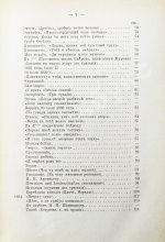 Лермонтов, М.Ю. Сочинения Лермонтова. С портретом его и двумя снимками с рукописи