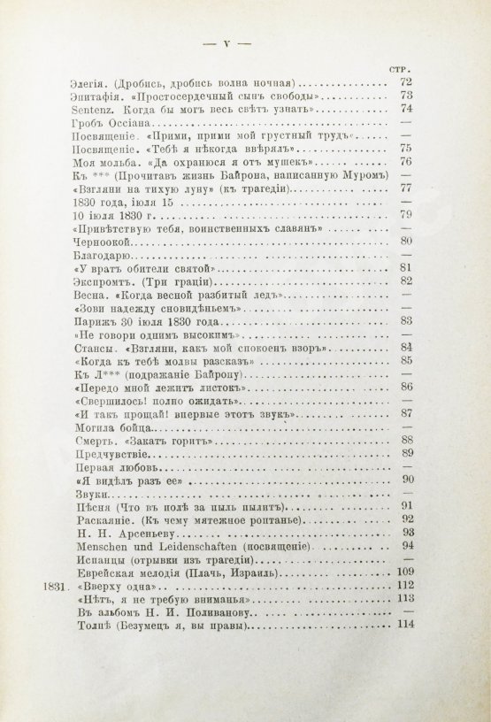 Антикварная книга Лермонтов, М.Ю. Сочинения Лермонтова. С портретом его и двумя снимками с рукописи