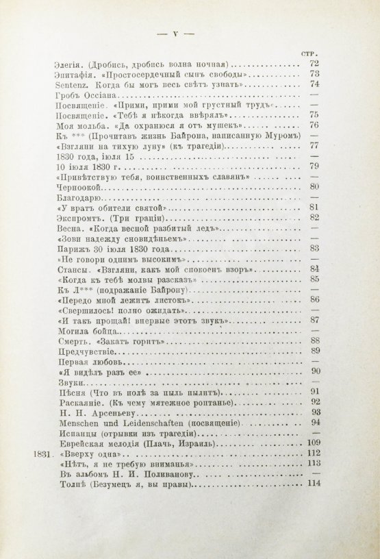 Антикварная книга Лермонтов, М.Ю. Сочинения Лермонтова. С портретом его и двумя снимками с рукописи