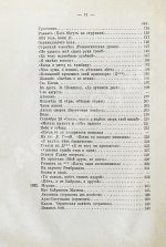 Лермонтов, М.Ю. Сочинения Лермонтова. С портретом его и двумя снимками с рукописи