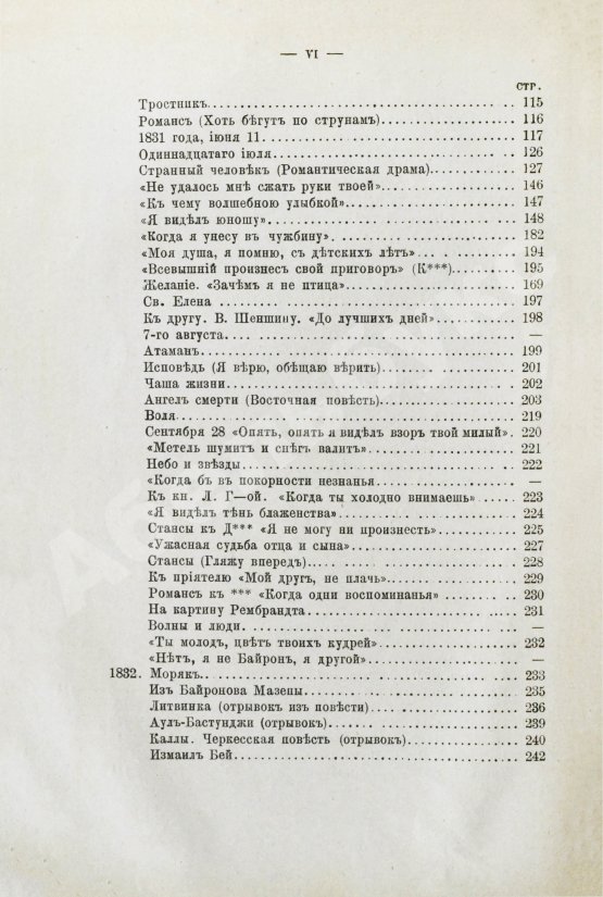 Антикварная книга Лермонтов, М.Ю. Сочинения Лермонтова. С портретом его и двумя снимками с рукописи