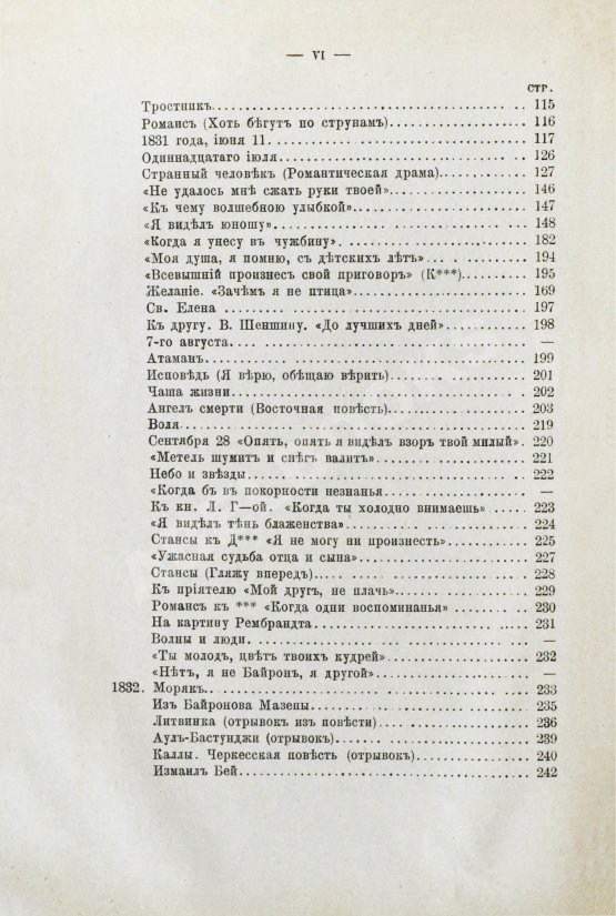 Антикварная книга Лермонтов, М.Ю. Сочинения Лермонтова. С портретом его и двумя снимками с рукописи