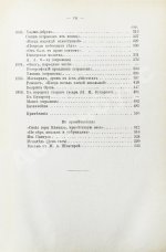 Лермонтов, М.Ю. Сочинения Лермонтова. С портретом его и двумя снимками с рукописи