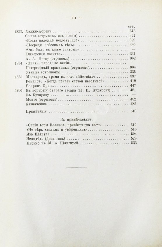 Антикварная книга Лермонтов, М.Ю. Сочинения Лермонтова. С портретом его и двумя снимками с рукописи