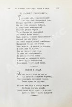 Лермонтов, М.Ю. Сочинения Лермонтова. С портретом его и двумя снимками с рукописи