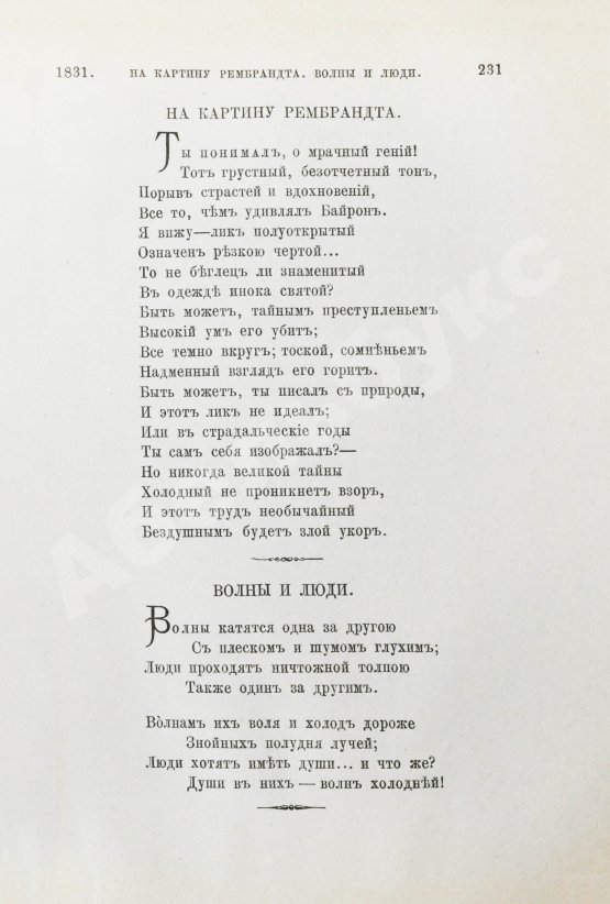 Антикварная книга Лермонтов, М.Ю. Сочинения Лермонтова. С портретом его и двумя снимками с рукописи