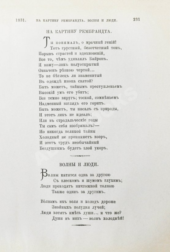 Антикварная книга Лермонтов, М.Ю. Сочинения Лермонтова. С портретом его и двумя снимками с рукописи