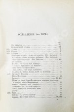 Лермонтов, М.Ю. Сочинения Лермонтова. С портретом его и двумя снимками с рукописи