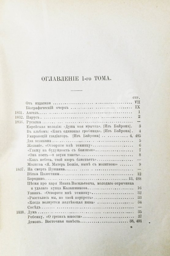 Антикварная книга Лермонтов, М.Ю. Сочинения Лермонтова. С портретом его и двумя снимками с рукописи