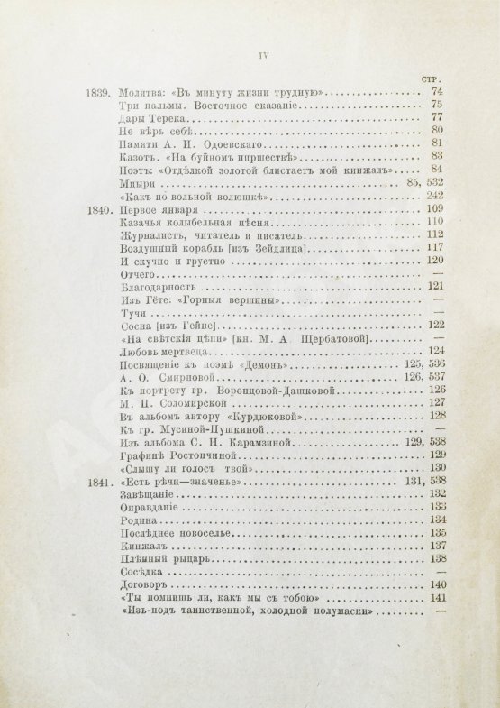 Антикварная книга Лермонтов, М.Ю. Сочинения Лермонтова. С портретом его и двумя снимками с рукописи