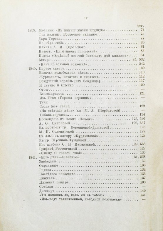 Антикварная книга Лермонтов, М.Ю. Сочинения Лермонтова. С портретом его и двумя снимками с рукописи