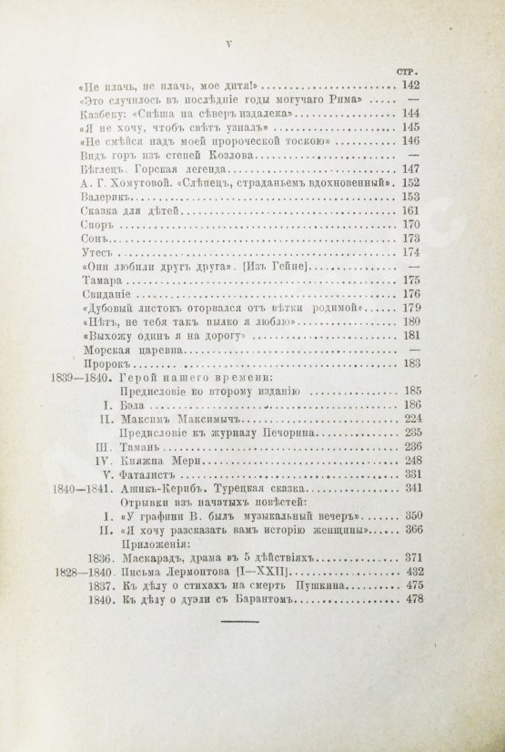 Антикварная книга Лермонтов, М.Ю. Сочинения Лермонтова. С портретом его и двумя снимками с рукописи