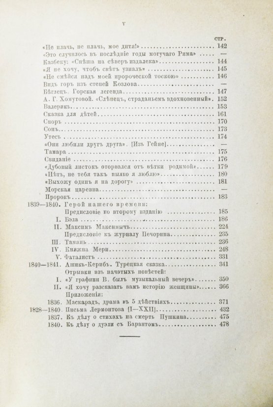 Антикварная книга Лермонтов, М.Ю. Сочинения Лермонтова. С портретом его и двумя снимками с рукописи