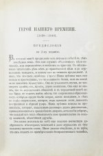 Лермонтов, М.Ю. Сочинения Лермонтова. С портретом его и двумя снимками с рукописи