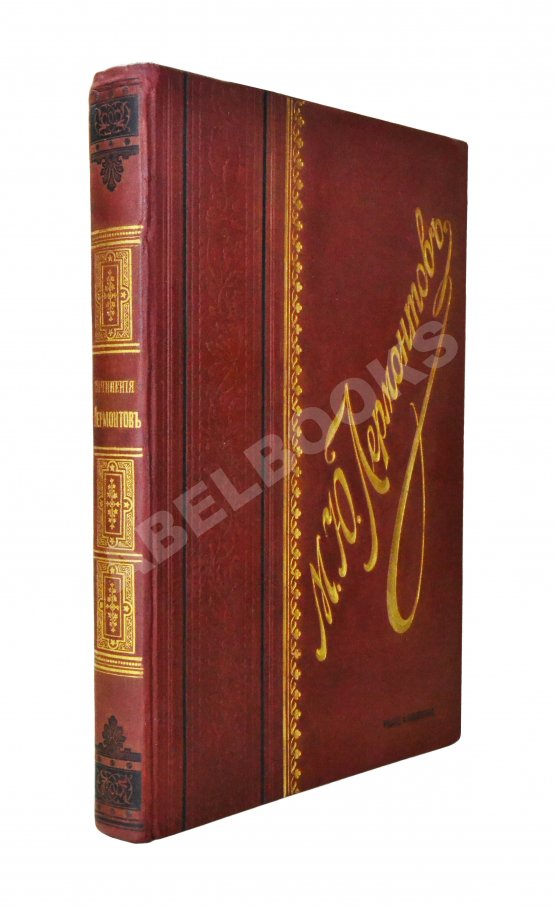 Антикварная книга Лермонтов, М.Ю. Сочинения М.Ю. Лермонтова. Полное собрание в одном томе Антикварная книга Лермонтов, М.Ю. Сочинения М.Ю. Лермонтова. Полное собрание в одном томе