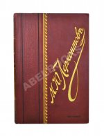 Лермонтов, М.Ю. Сочинения М.Ю. Лермонтова. Полное собрание в одном томе