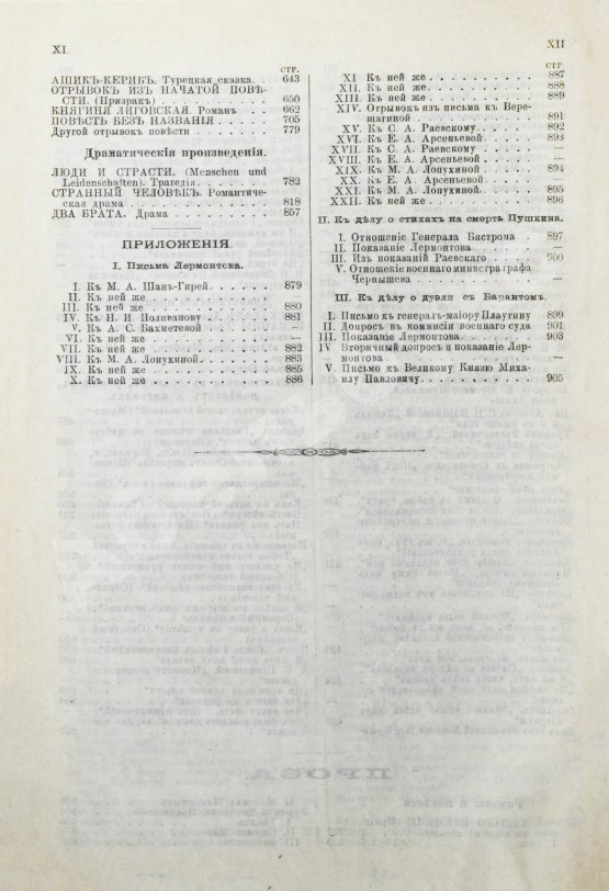 Антикварная книга Лермонтов, М.Ю. Сочинения М.Ю. Лермонтова. Полное собрание в одном томе