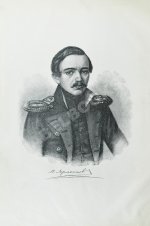 Лермонтов, М.Ю. Сочинения М.Ю. Лермонтова. Полное собрание в одном томе