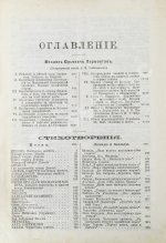 Лермонтов, М.Ю. Сочинения М.Ю. Лермонтова. Полное собрание в одном томе