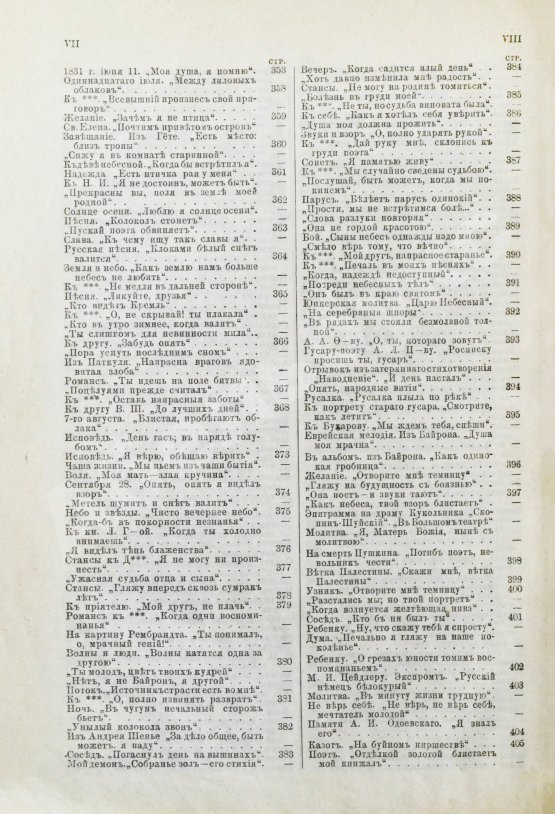 Антикварная книга Лермонтов, М.Ю. Сочинения М.Ю. Лермонтова. Полное собрание в одном томе