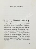 [автограф Максима Горького] Максимов, П.Х. Горские сказки