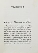 [автограф Максима Горького] Максимов, П.Х. Горские сказки